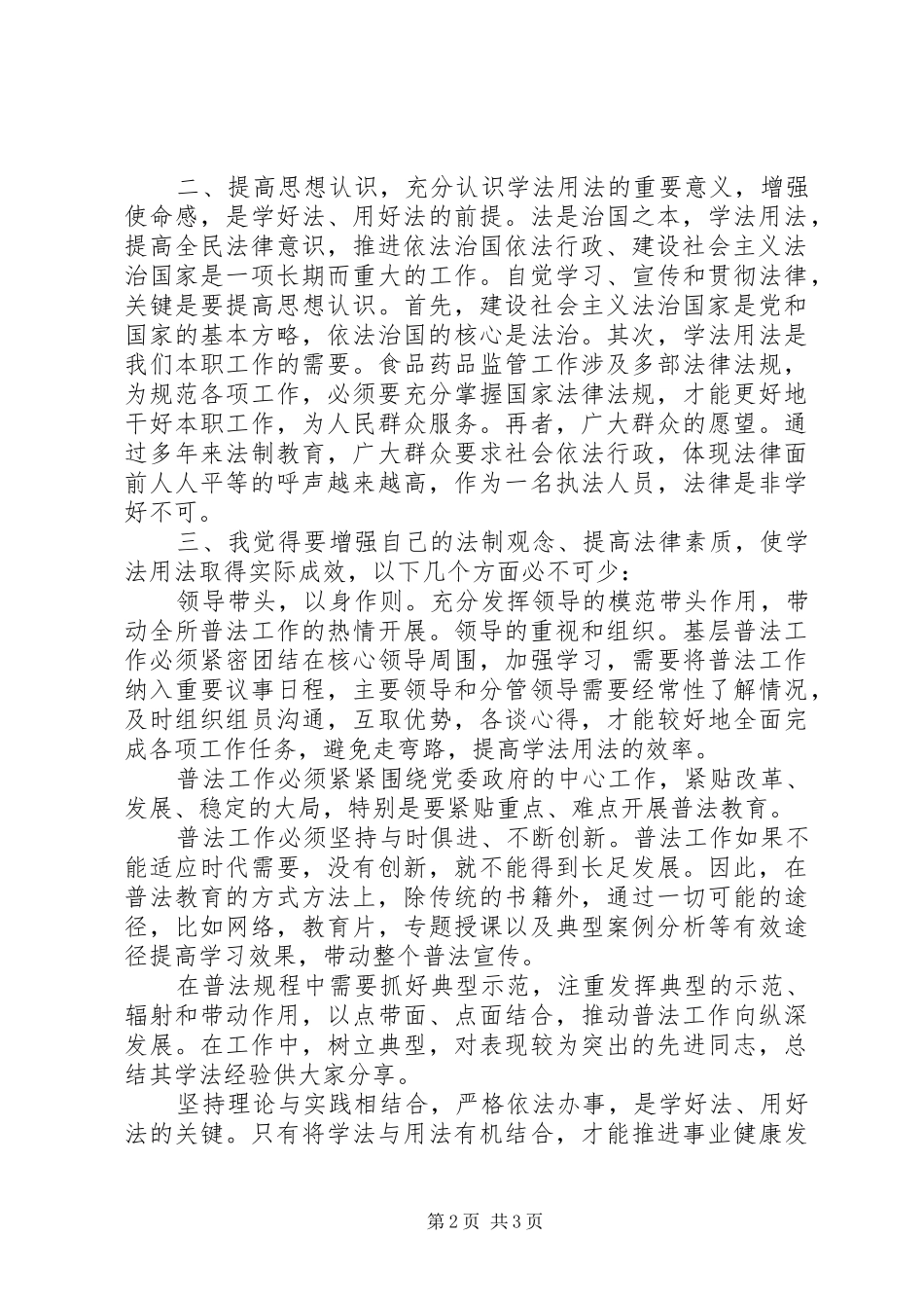 学法用法体会心得3_第2页