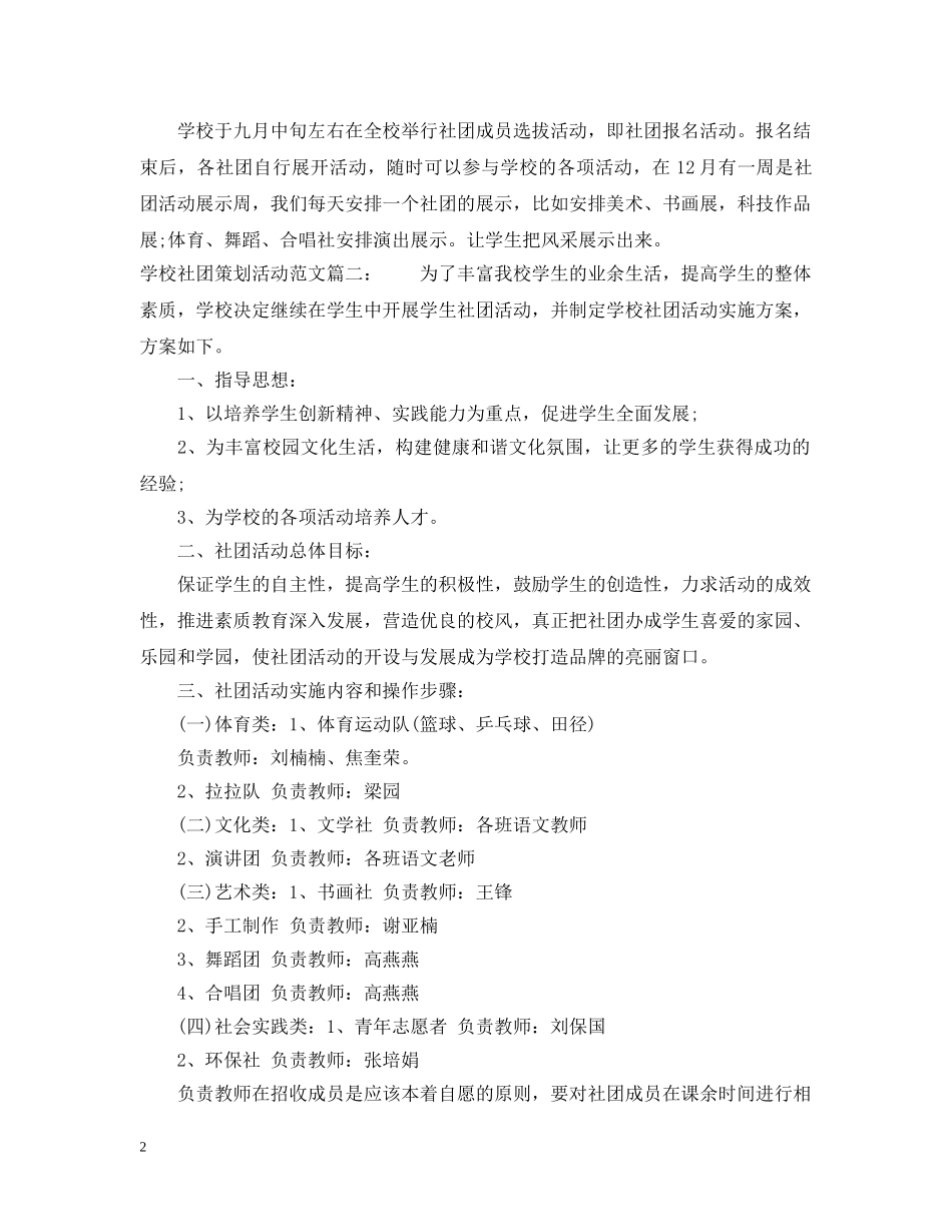 学校社团策划活动范文3篇 _第2页
