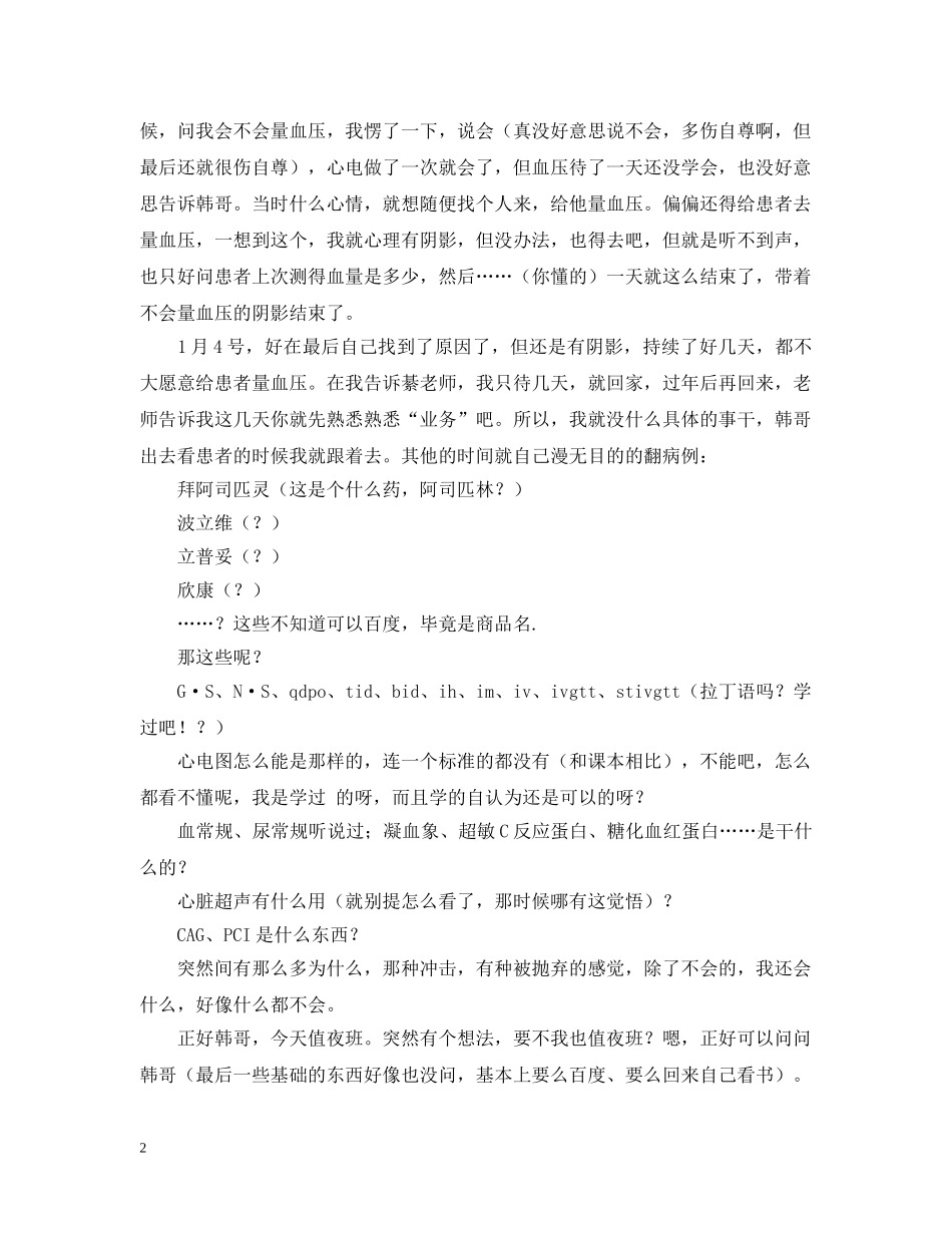 医学临床实习日记 _第2页