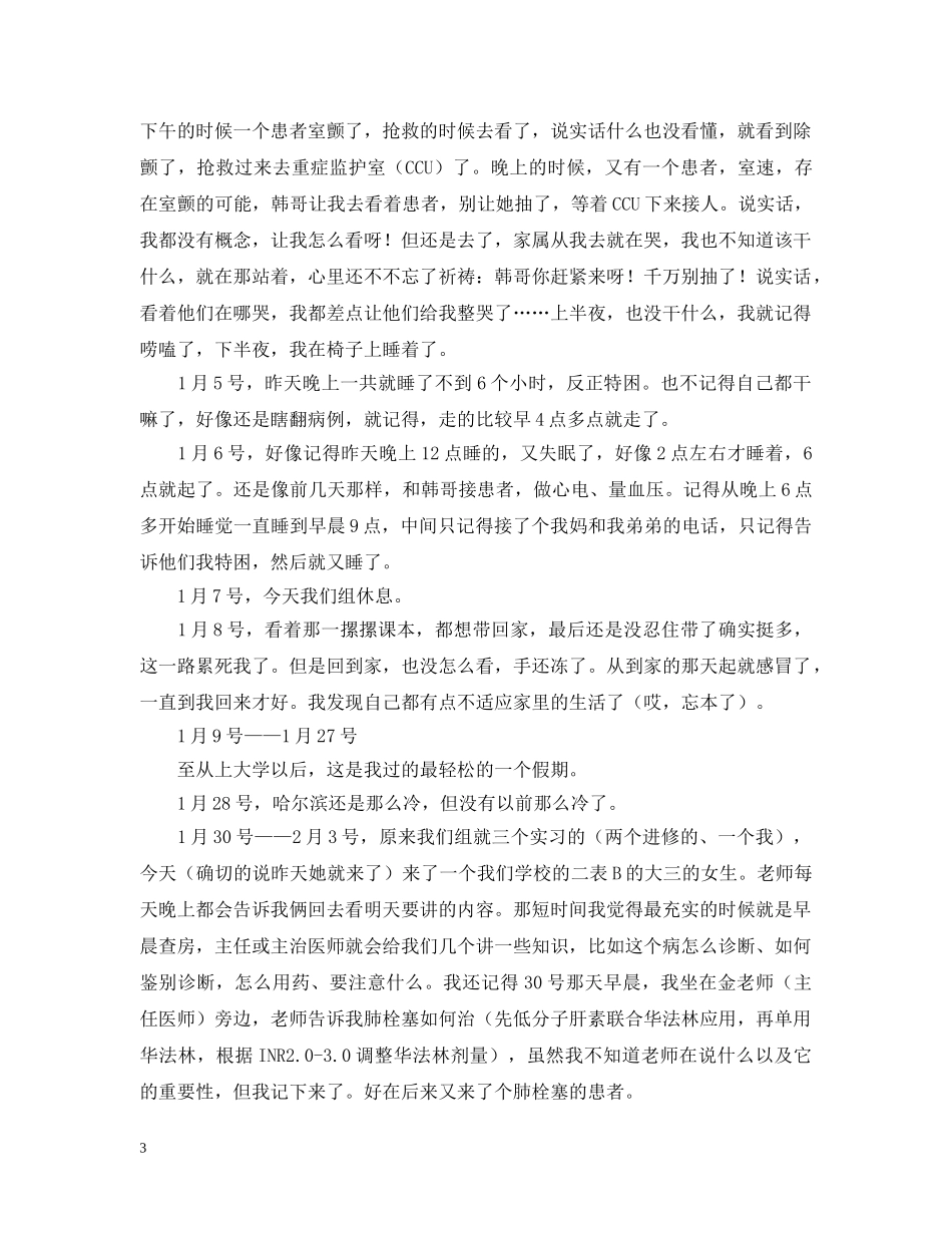 医学临床实习日记 _第3页