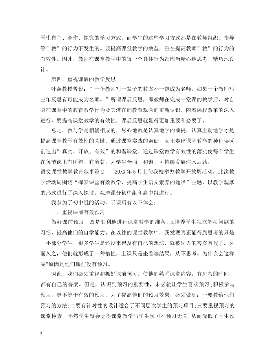 语文课堂教学教育叙事 _第2页