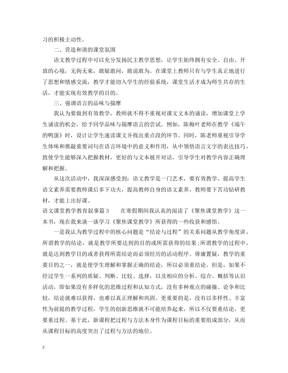 语文课堂教学教育叙事 _第3页