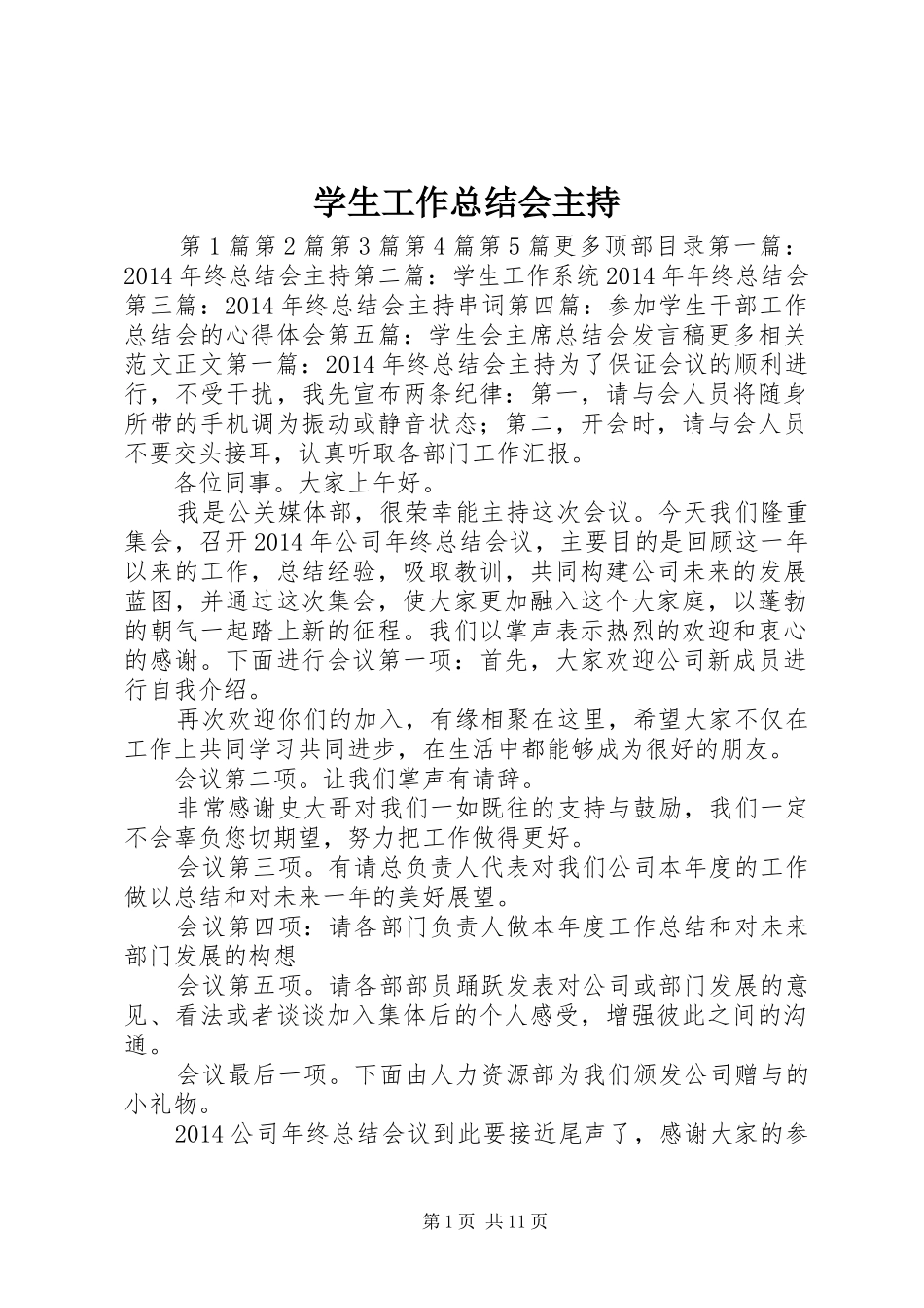 学生工作总结会主持 _第1页