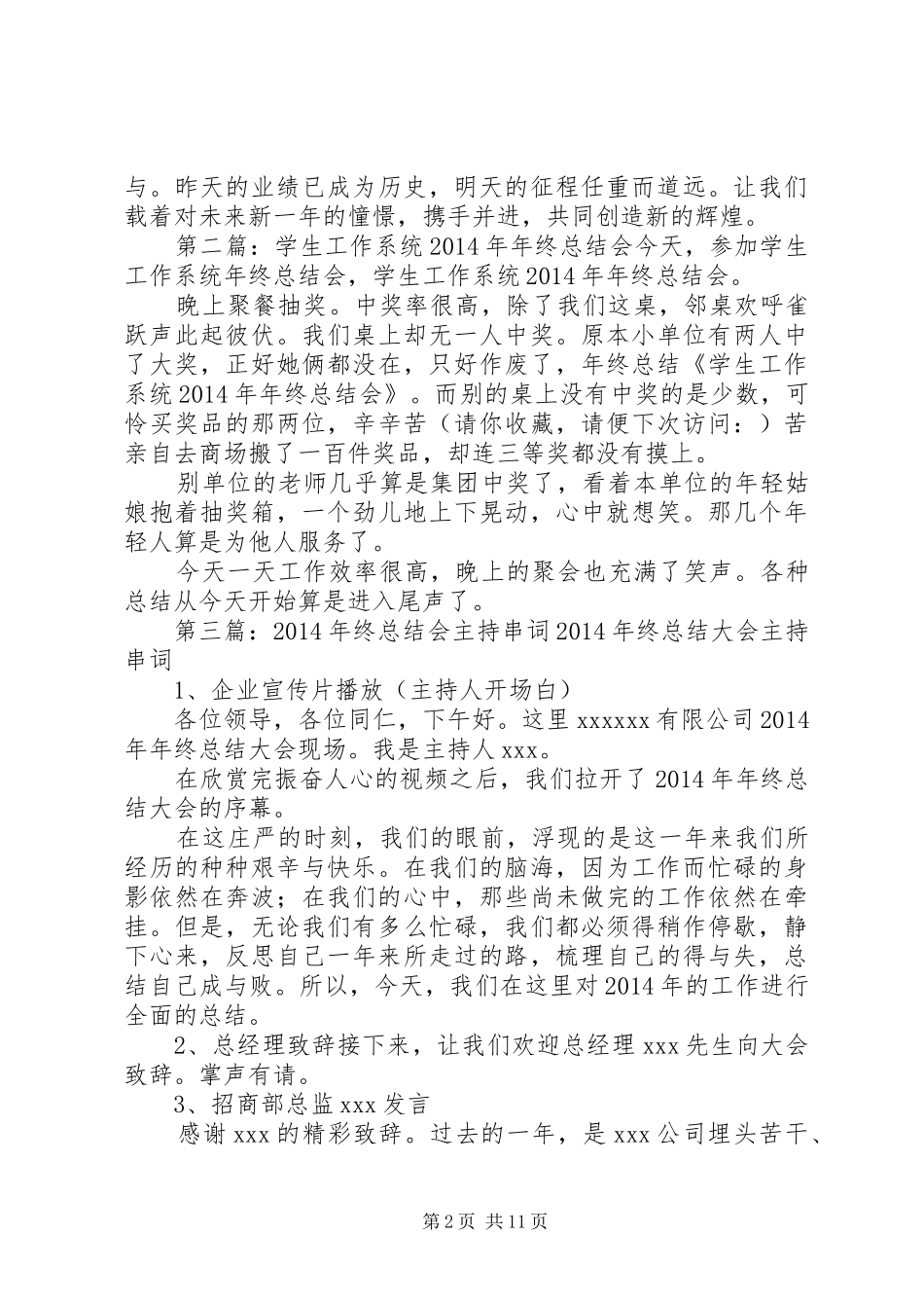 学生工作总结会主持 _第2页