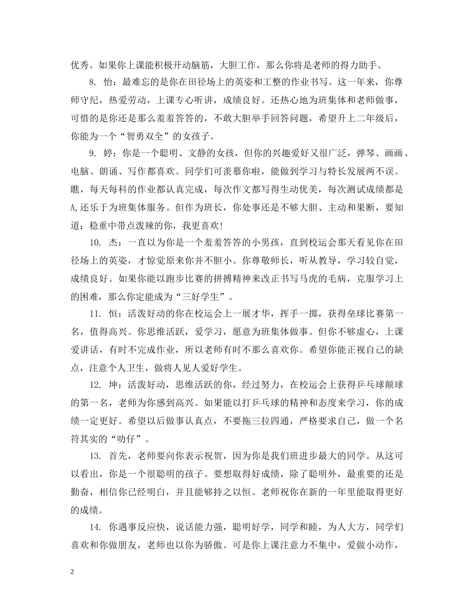 小学一年级学期个性化评语 _第2页