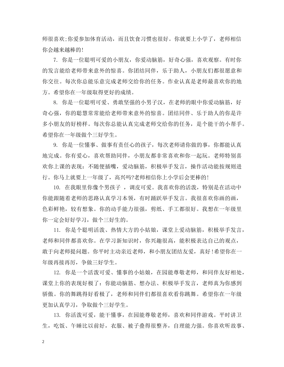 幼儿园小班男孩子的评语 _第2页