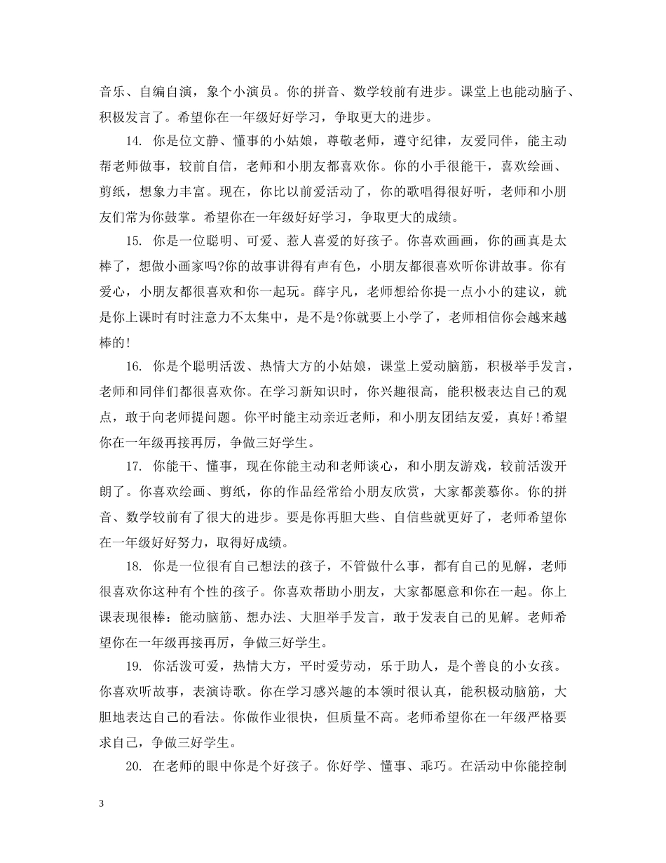 幼儿园小班男孩子的评语 _第3页