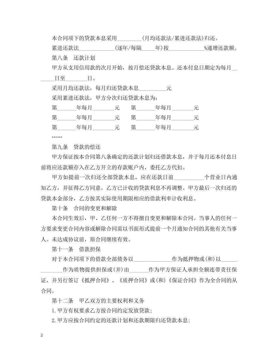 银行贷款购销合同范本 _第2页