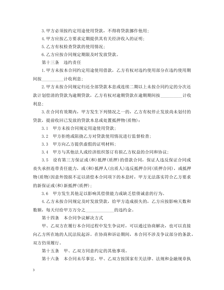 银行贷款购销合同范本 _第3页