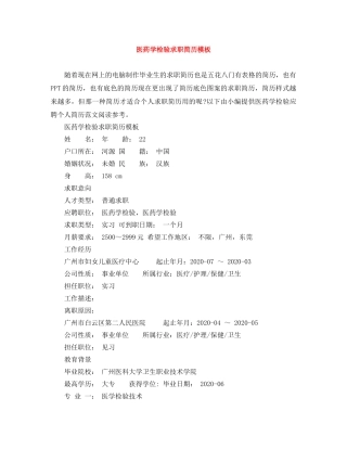 医药学检验求职简历模板 