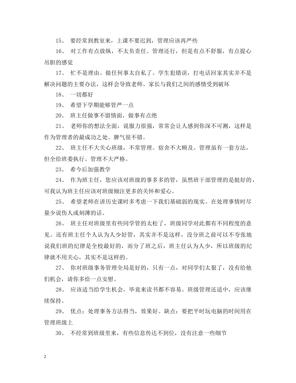 学生对于班主任的评语大全 _第2页