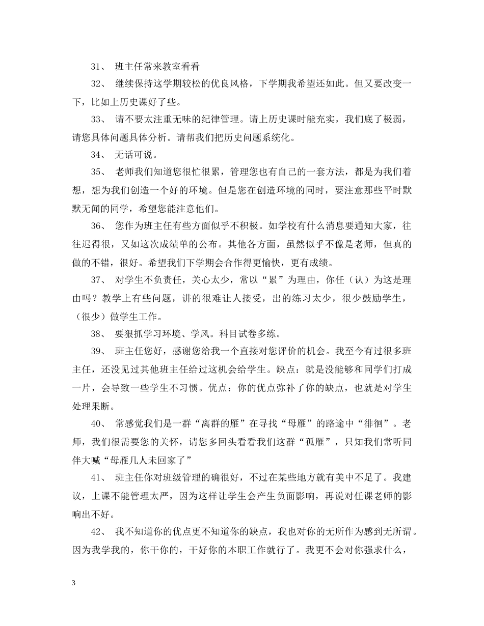 学生对于班主任的评语大全 _第3页