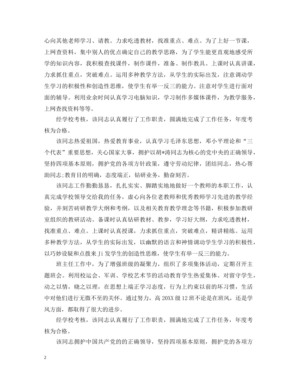 学校教师年度考核评语大全 _第2页