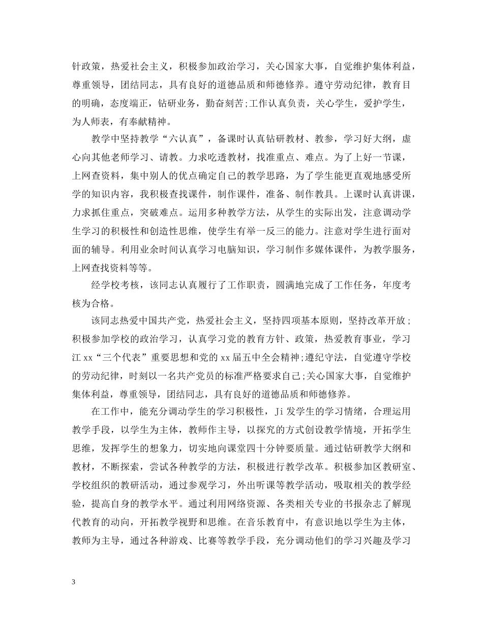 学校教师年度考核评语大全 _第3页