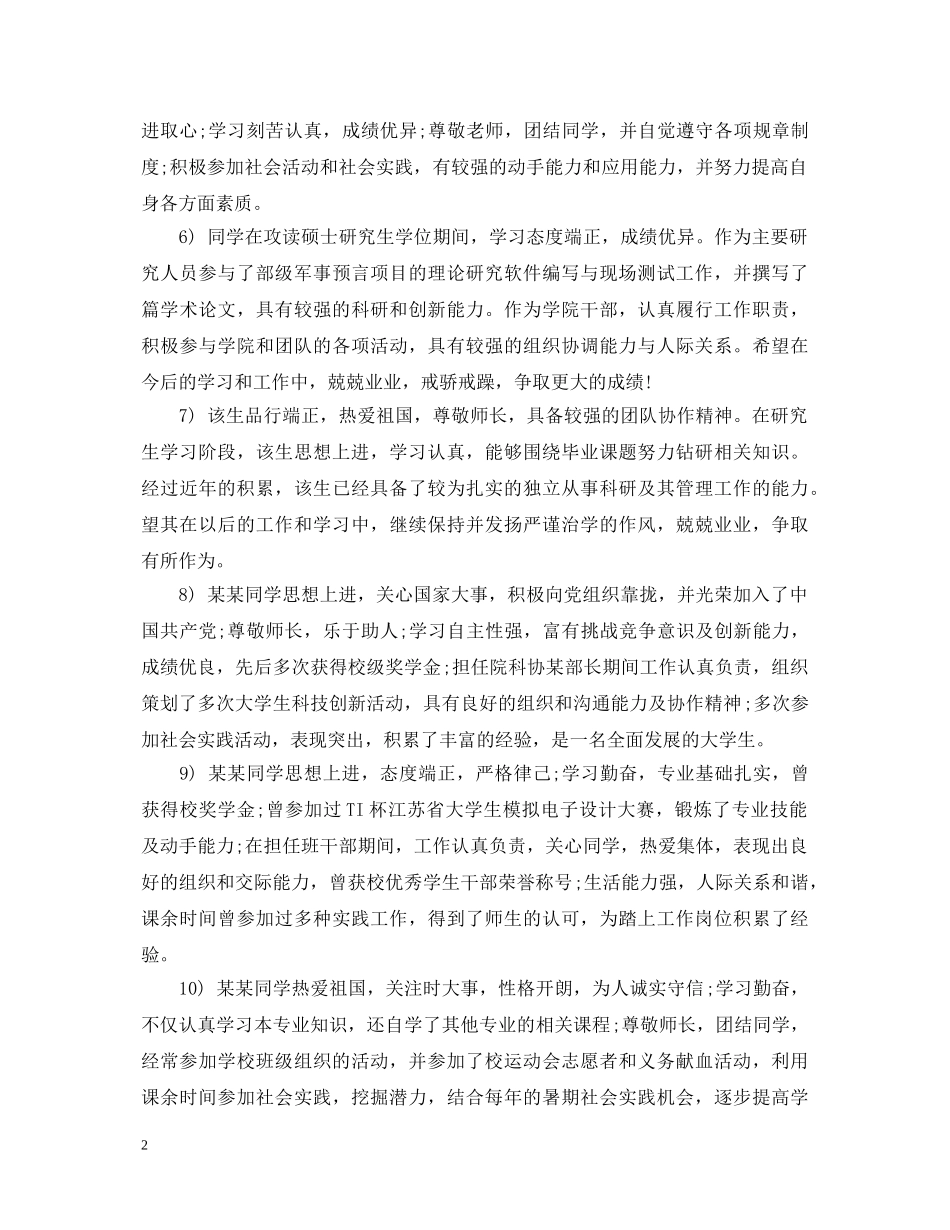 研究生就业推荐表导师评语20XX年 _第2页