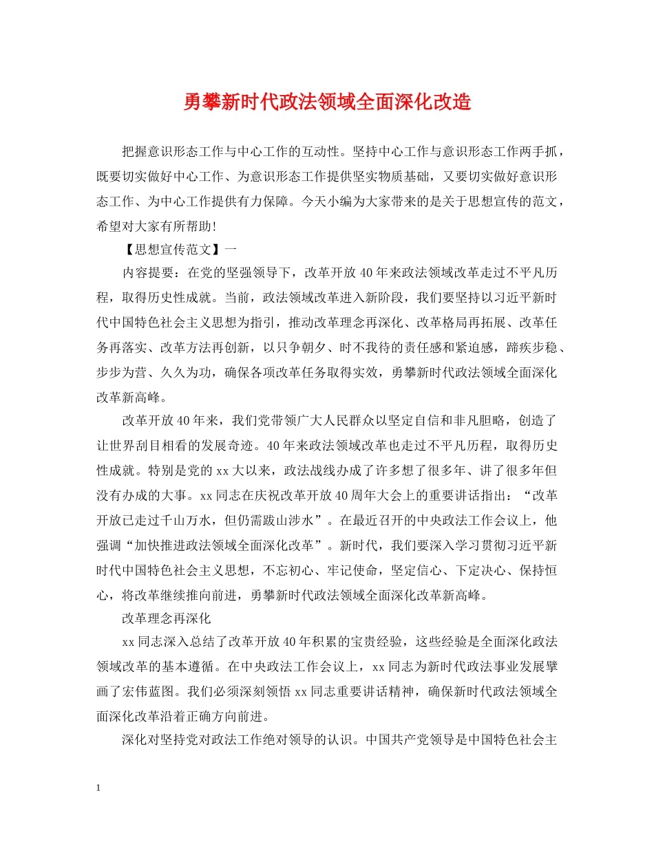 勇攀新时代政法领域全面深化改造 _第1页