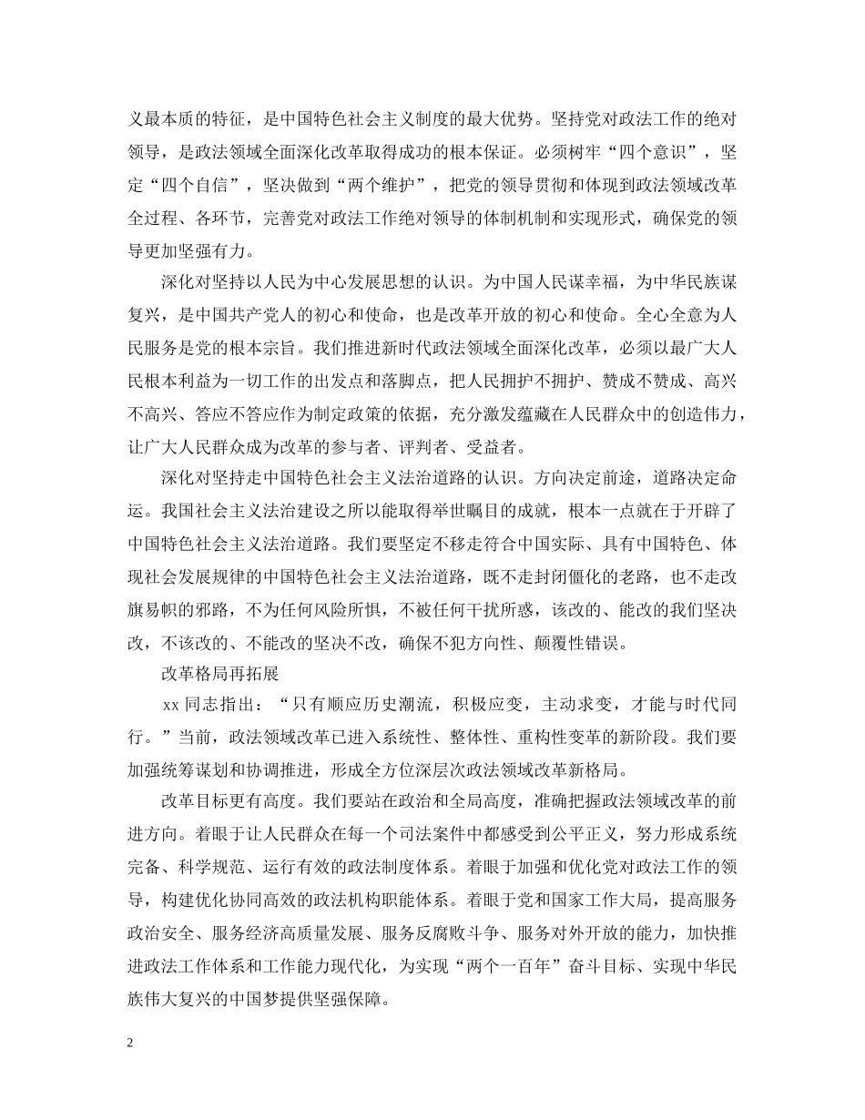 勇攀新时代政法领域全面深化改造 _第2页