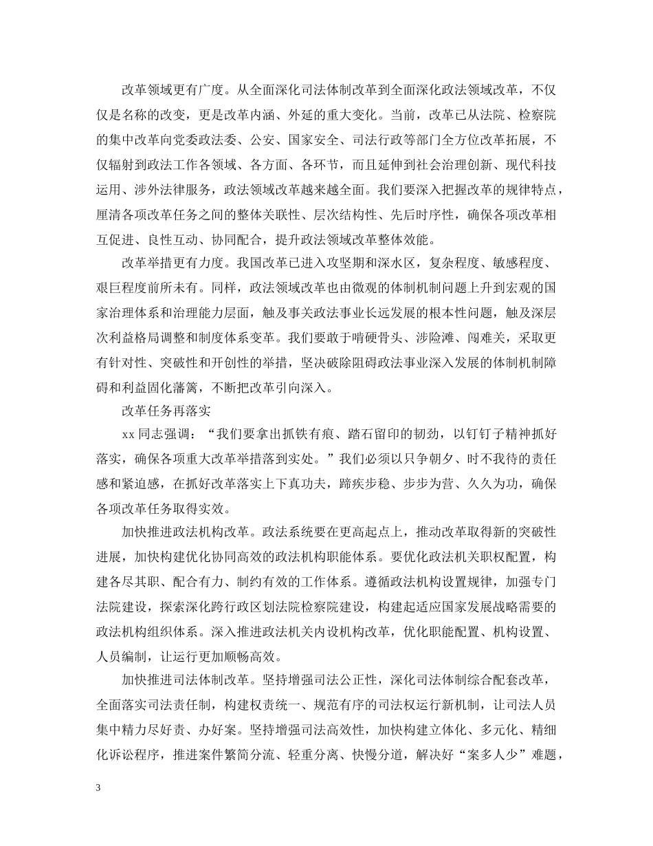 勇攀新时代政法领域全面深化改造 _第3页