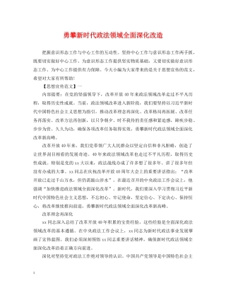 勇攀新时代政法领域全面深化改造 