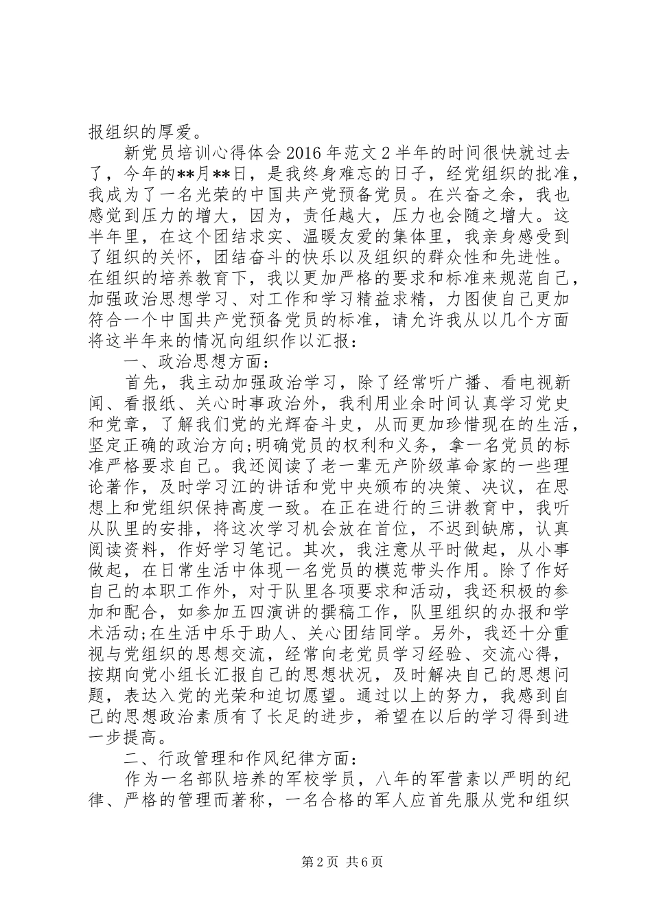 新党员培训体会心得XX年（3篇）_第2页