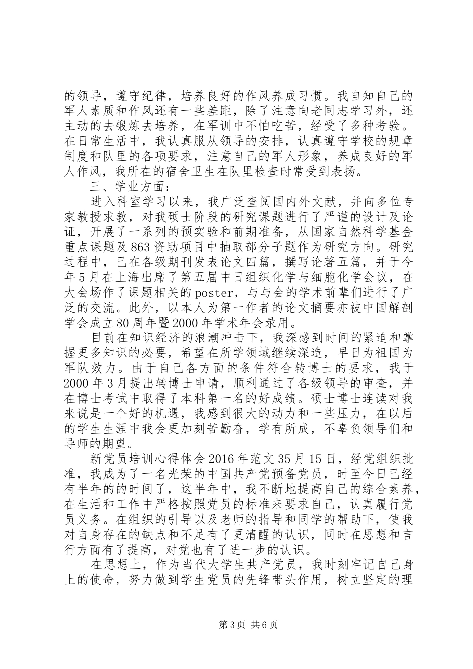 新党员培训体会心得XX年（3篇）_第3页