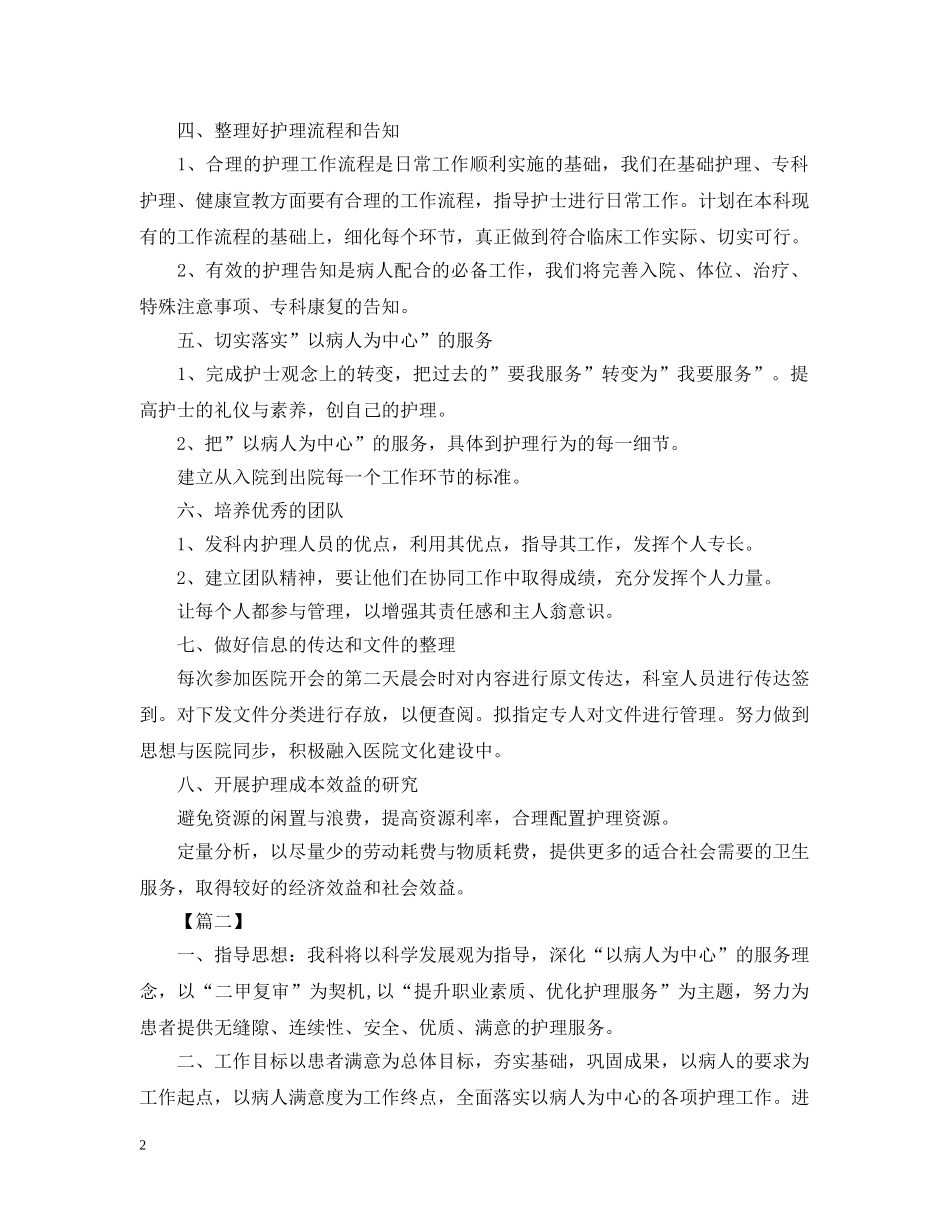 优质护理工作规划书范文_第2页