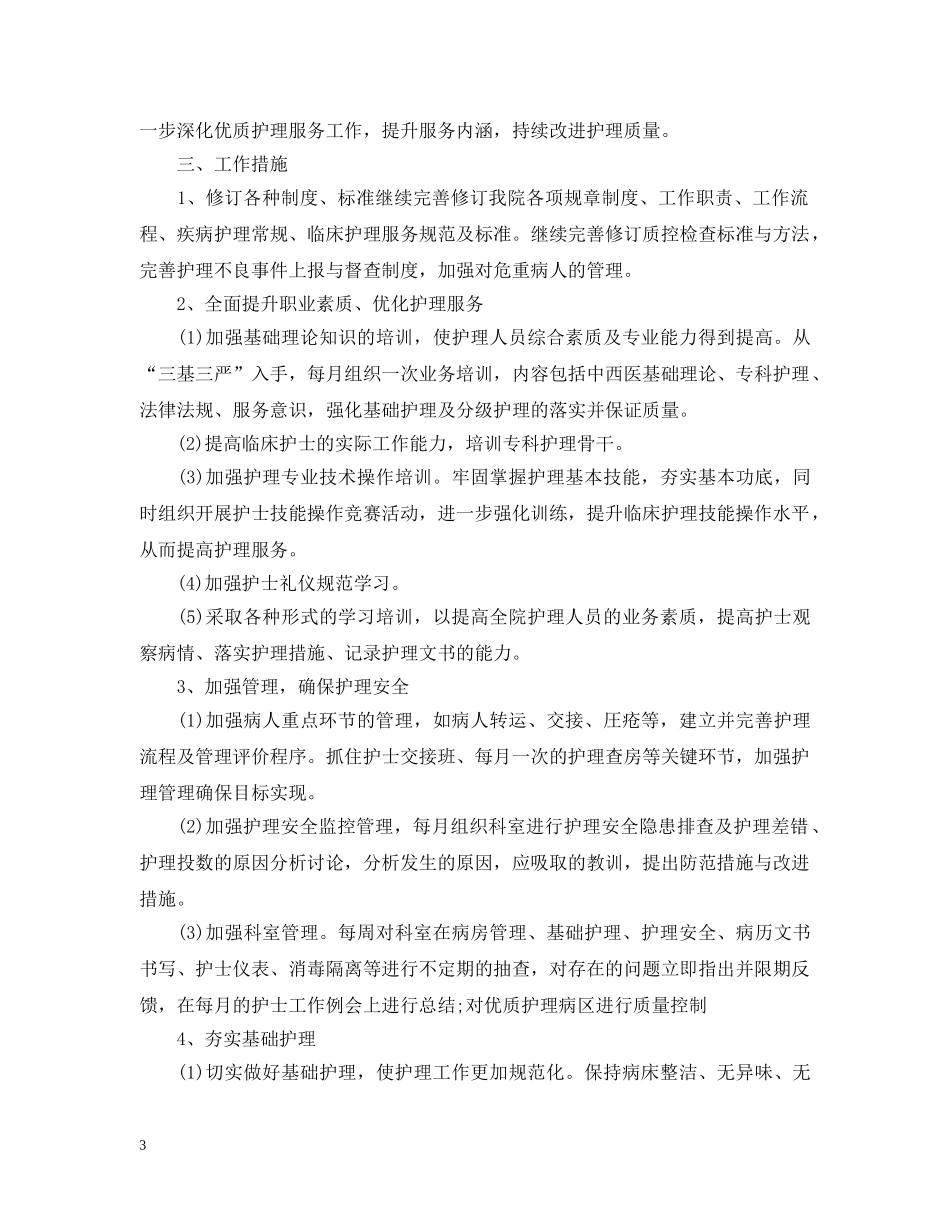 优质护理工作规划书范文_第3页