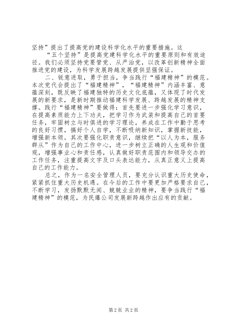 学习XX省第九次党代会精神体会心得_第2页