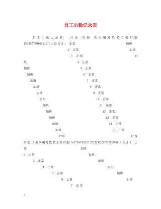 员工出勤记录表 