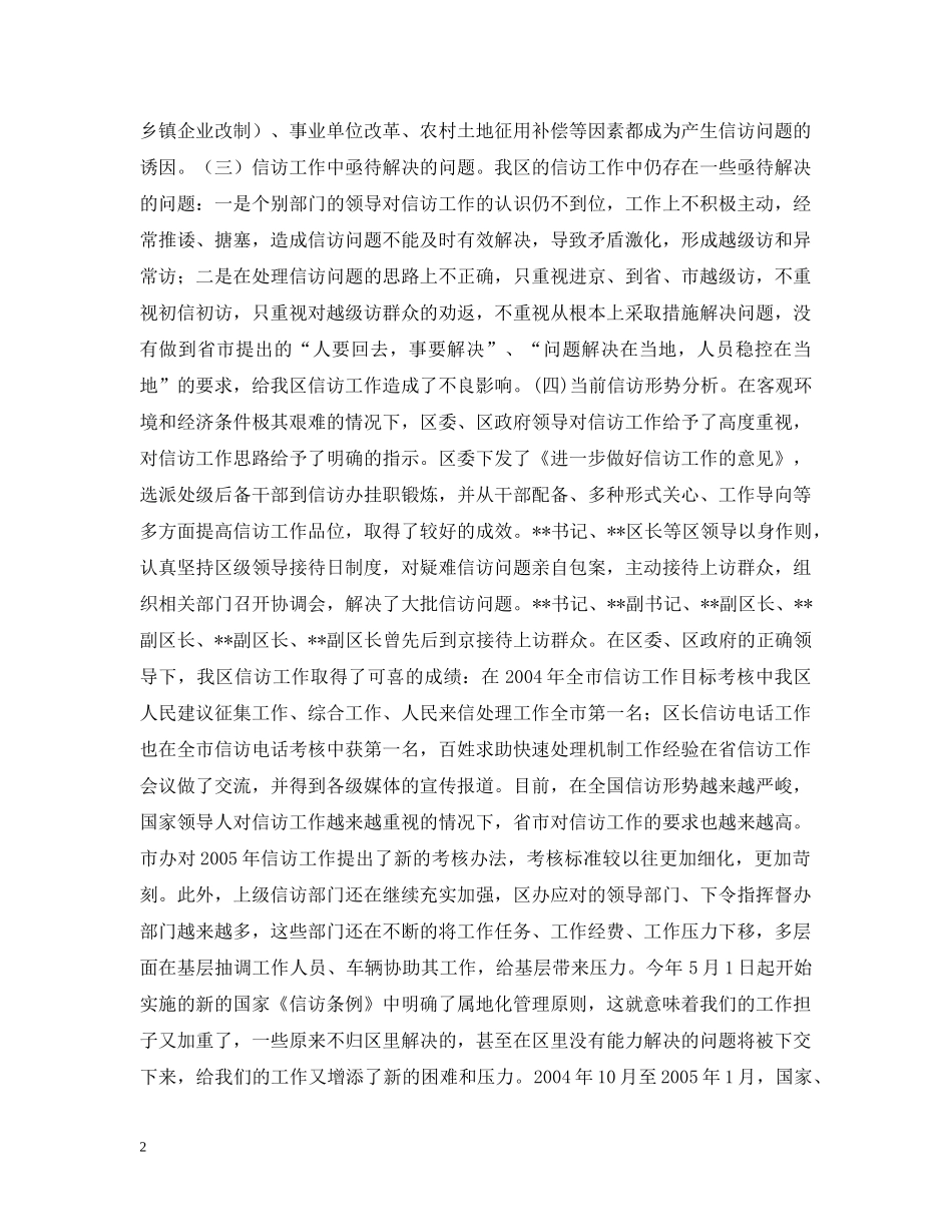 信访工作区委常委会汇报材料_第2页
