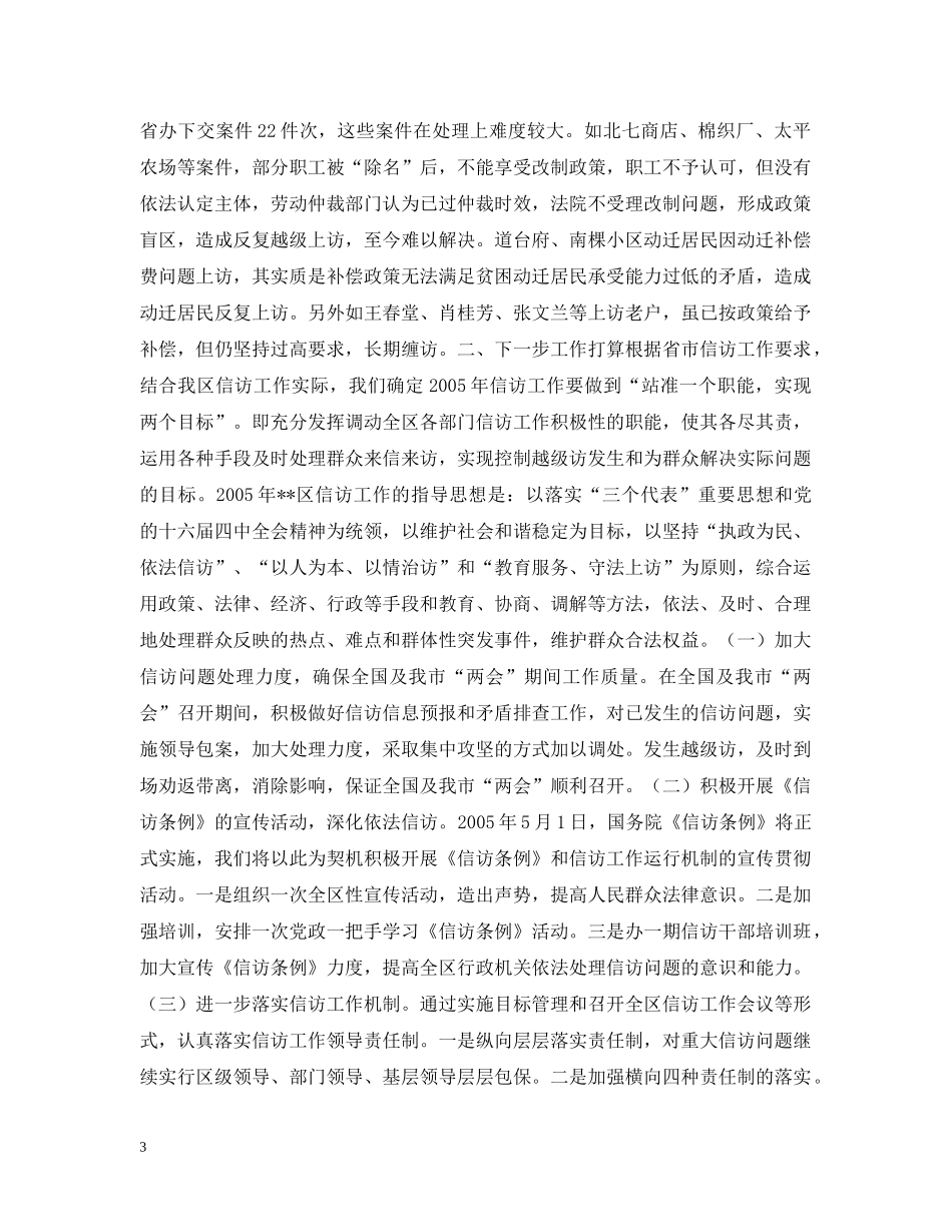 信访工作区委常委会汇报材料_第3页