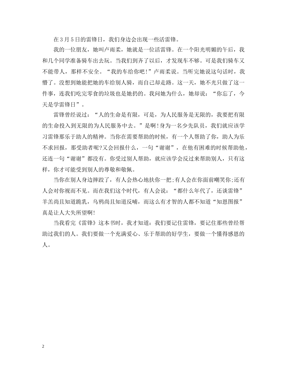 学雷锋心得及感悟范文2篇 _第2页