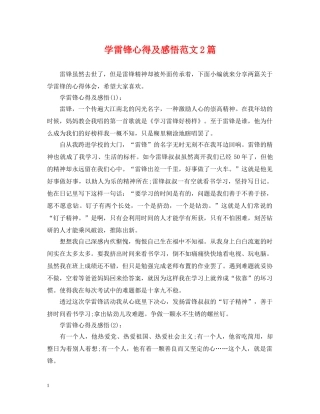学雷锋心得及感悟范文2篇 