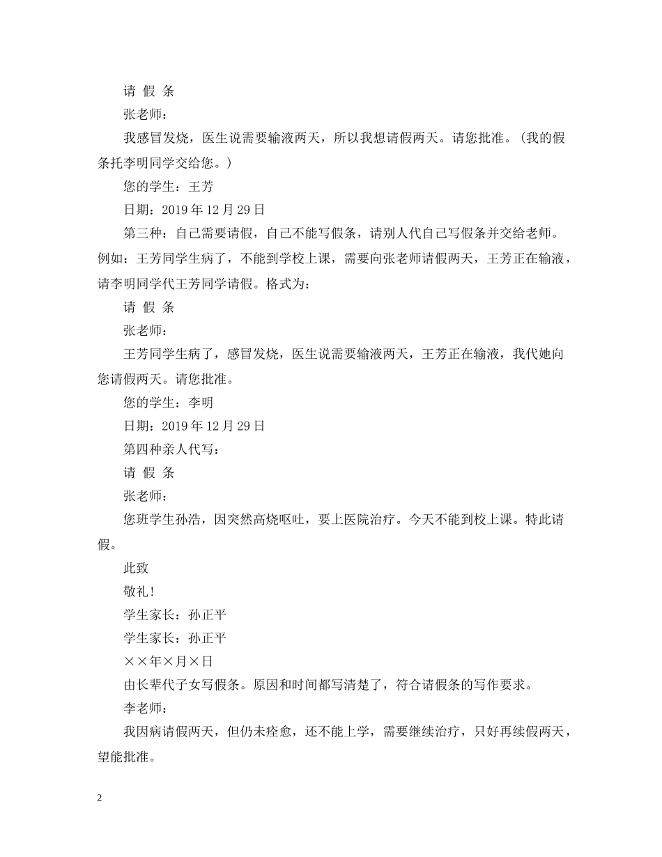 学生请假条写法汇总 _第2页