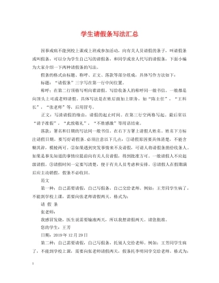 学生请假条写法汇总 
