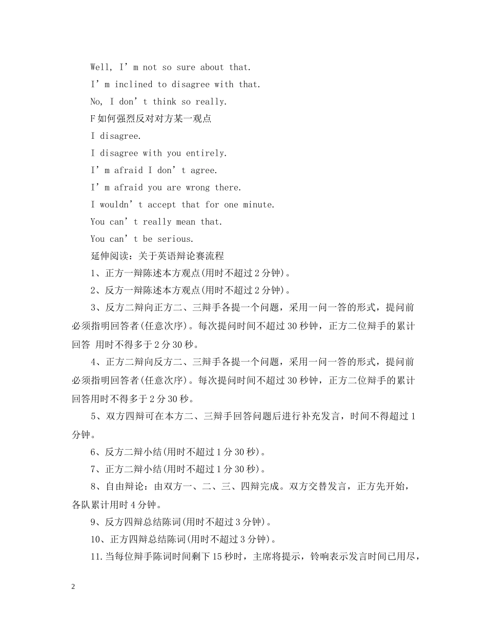 英语辩论赛常用语（精） _第2页