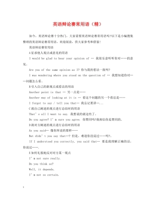 英语辩论赛常用语（精） 