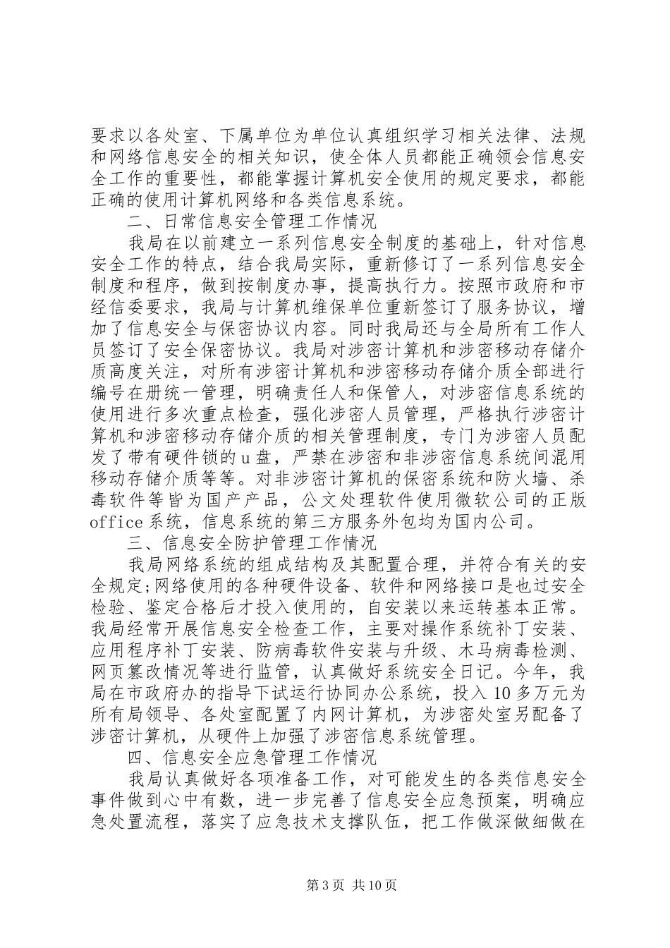信息安全检查总结报告 _第3页