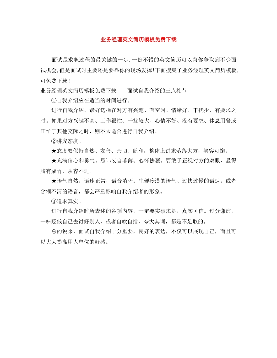 业务经理英文简历模板免费下载_第1页