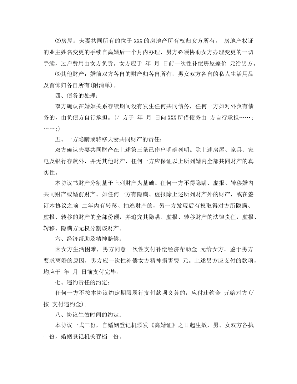 有子女无财产离婚协议书范文 _第2页