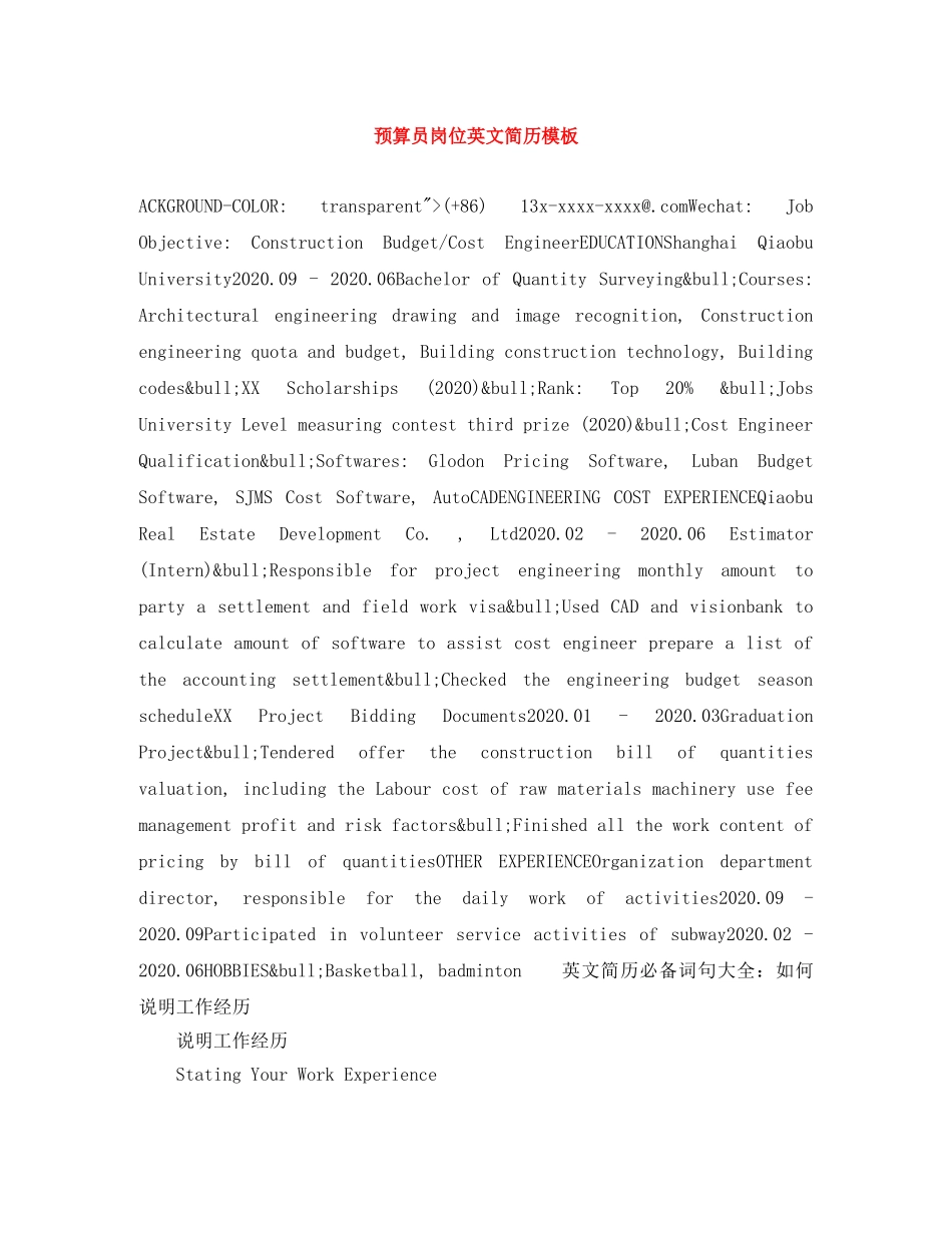 预算员岗位英文简历模板 _第1页