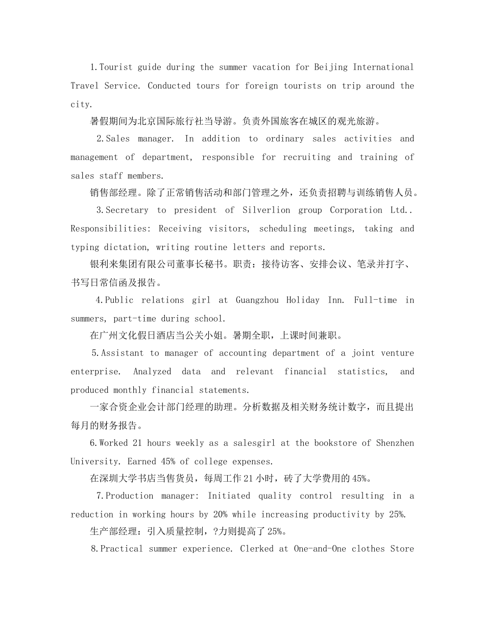 预算员岗位英文简历模板 _第2页