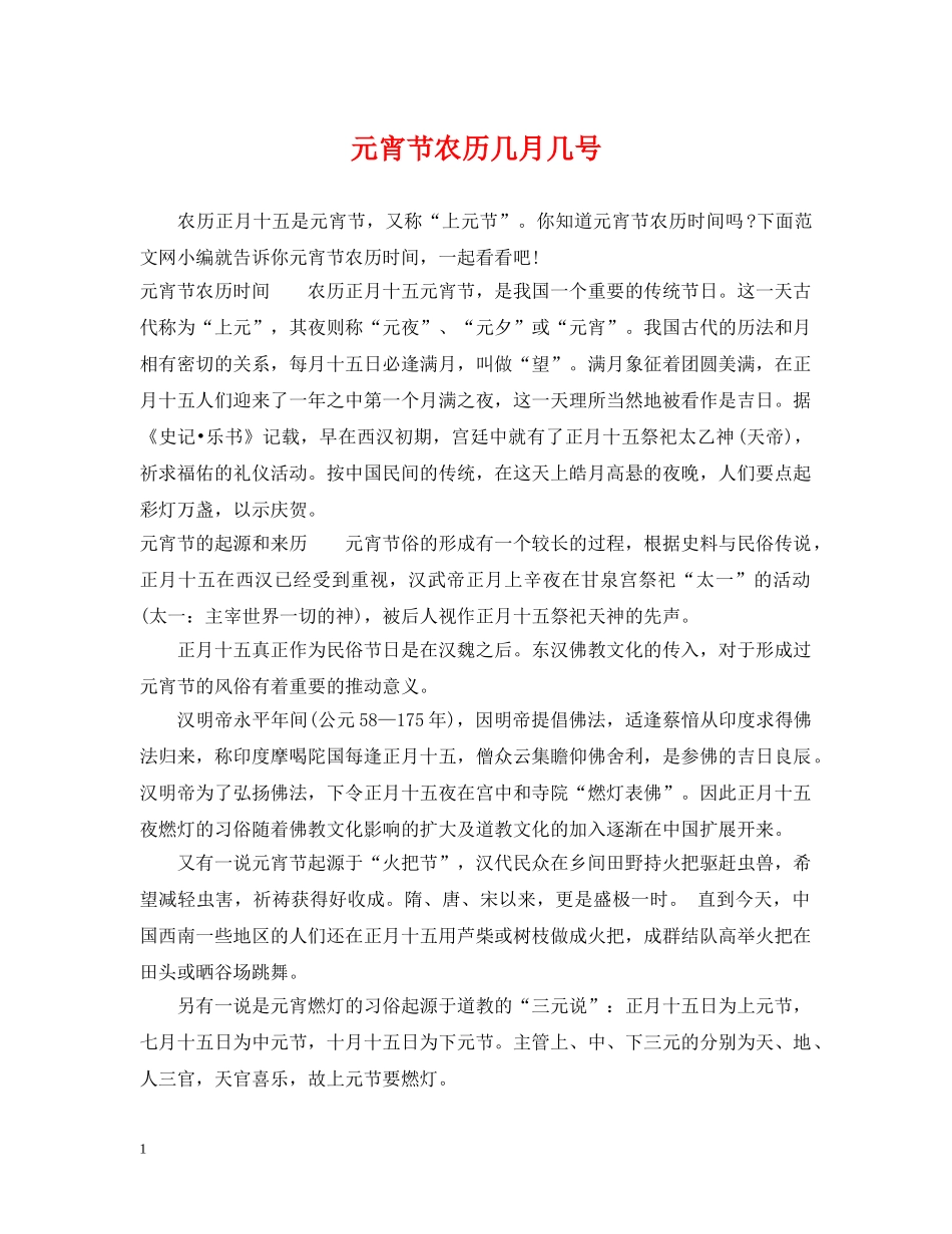 元宵节农历几月几号_第1页