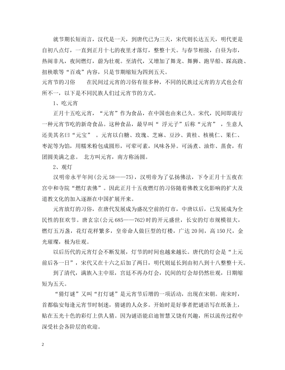 元宵节农历几月几号_第2页