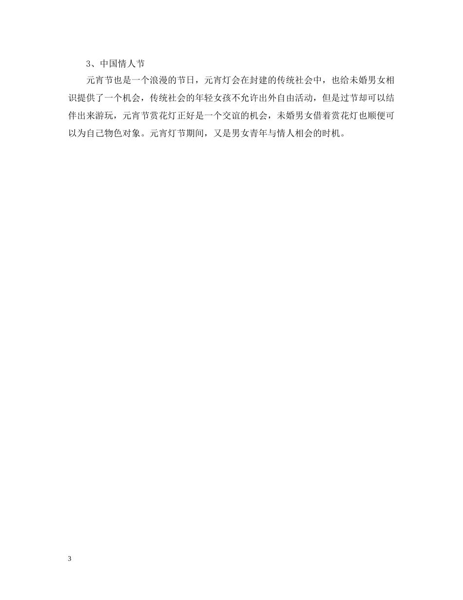 元宵节农历几月几号_第3页