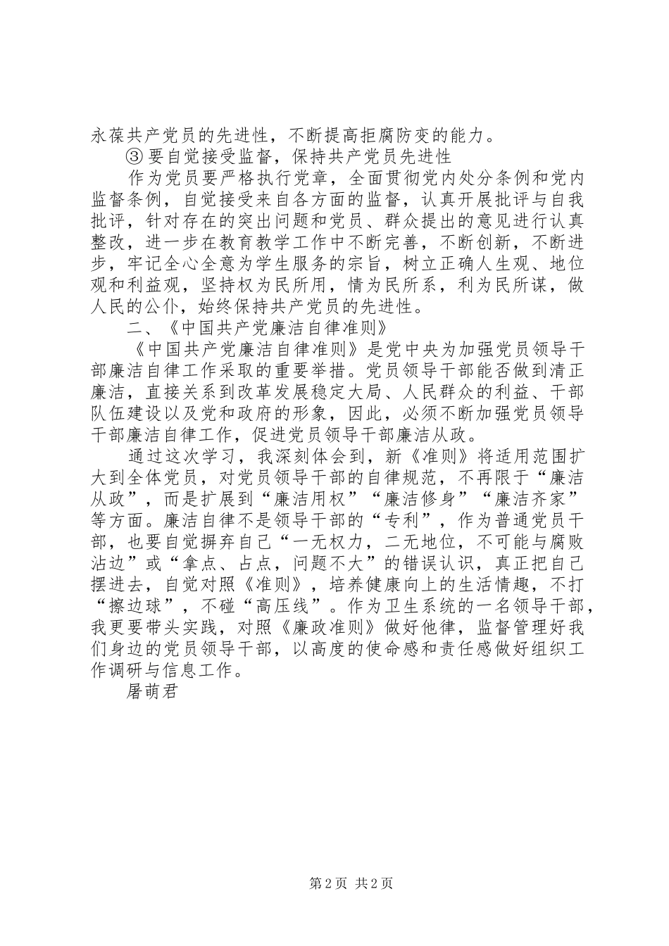 学习党的文件精神体会心得范文大全_第2页