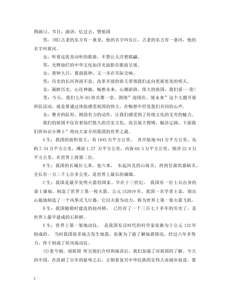 迎国庆主题班会 _第2页