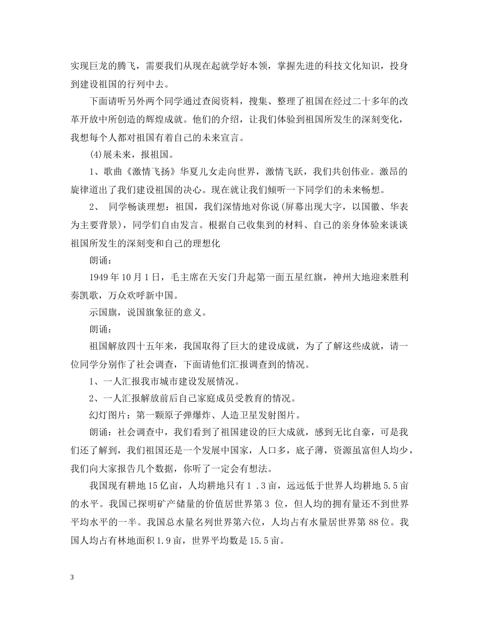 迎国庆主题班会 _第3页