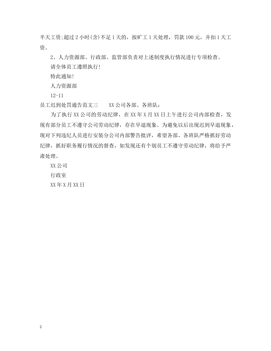 员工迟到处罚通告 _第2页
