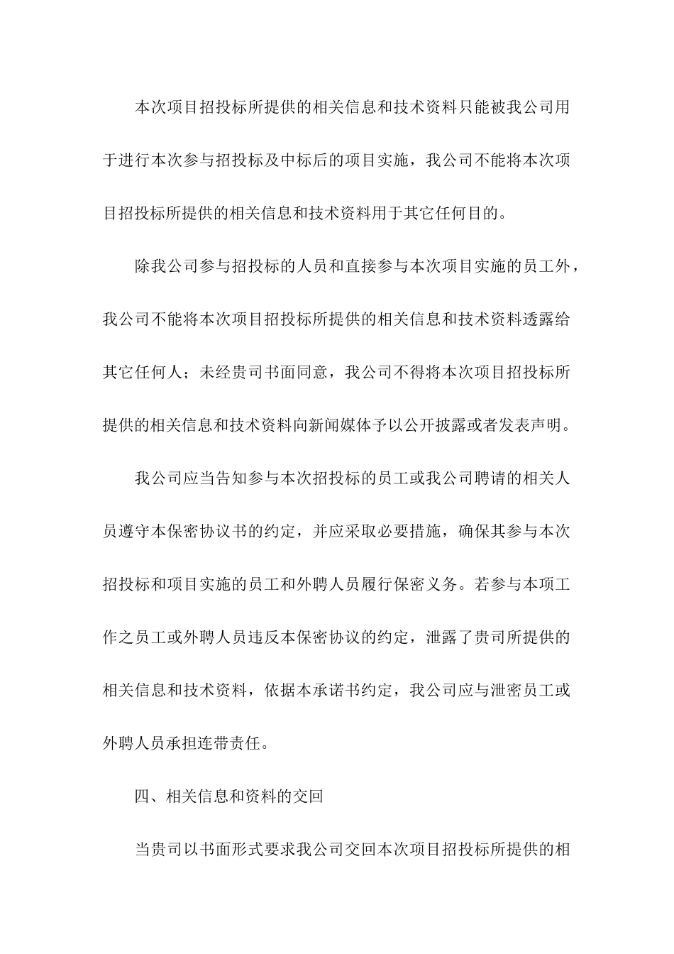 公司保密承诺书集合7篇_第3页